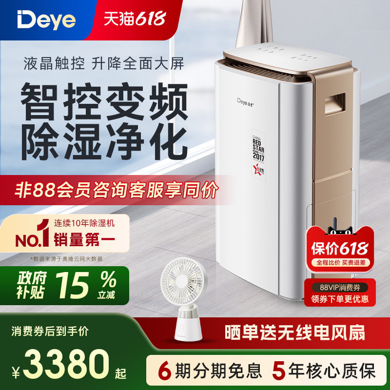 德业智能变频除湿机 家用地下室别墅大功率抽湿机工业除湿器V58A3