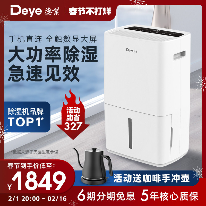 德业家用除湿机 大功率别墅地下室抽湿机 APP智能吸湿干燥器L48A3