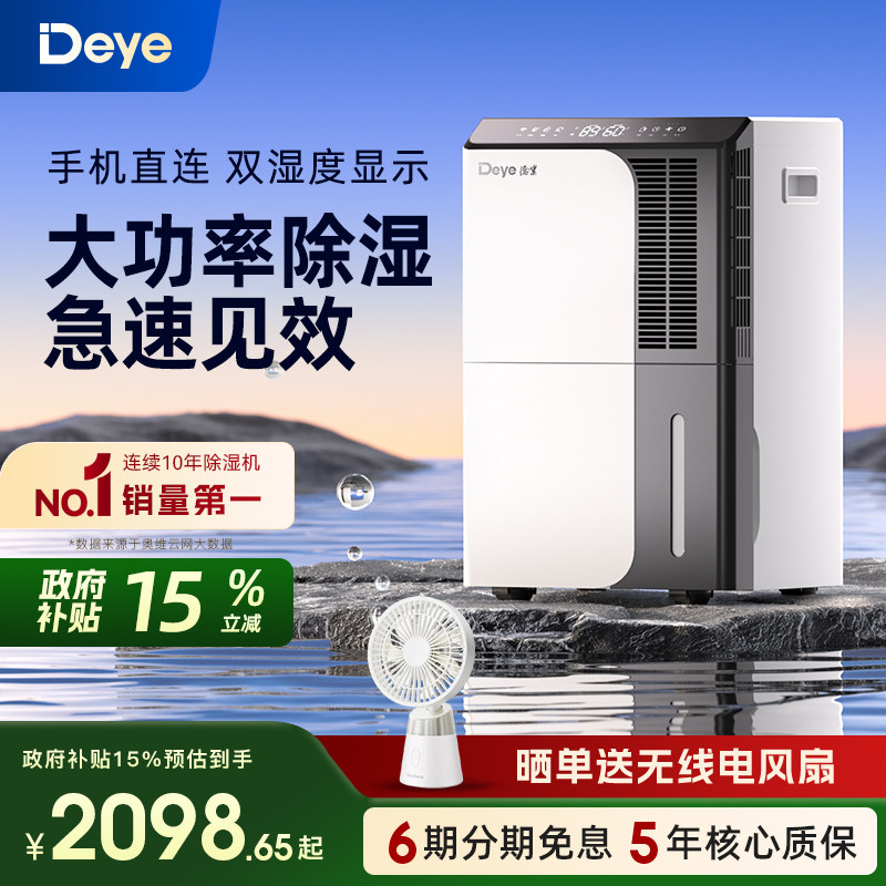 德业除湿机家用地下室DYD-D50A3图片