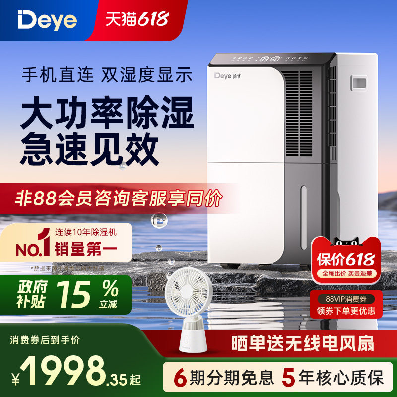 德业除湿机家用地下室 别墅抽湿机大功率 工业除湿器DYD-D50A3