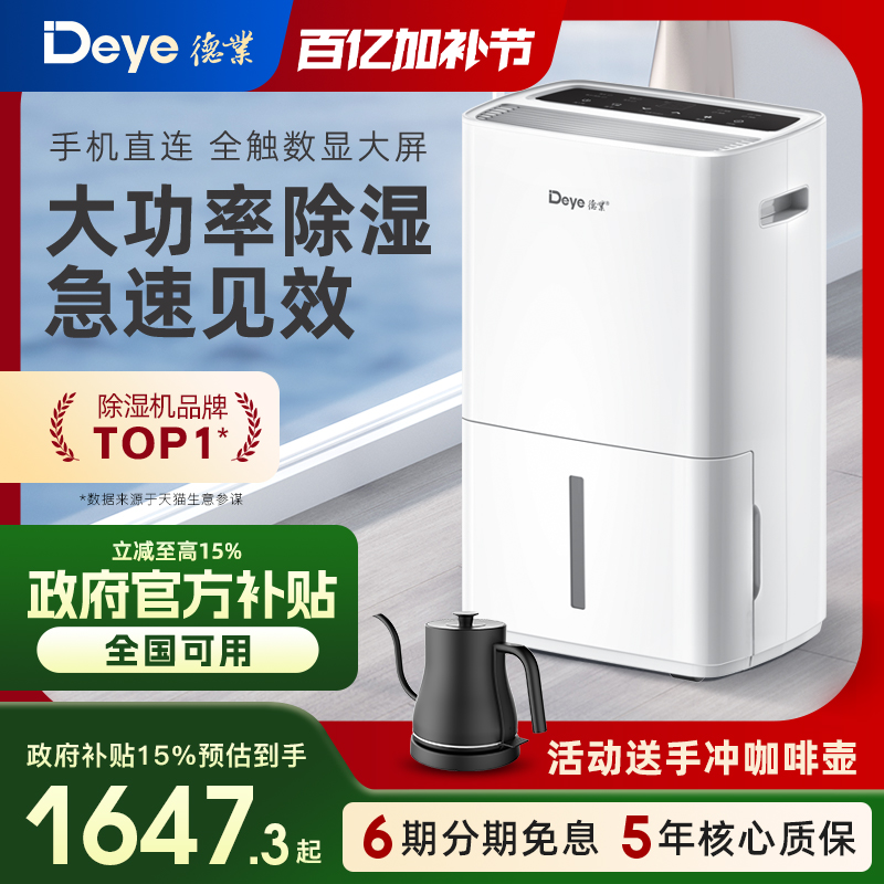 德业家用除湿机 大功率别墅地下室抽湿机 APP智能吸湿干燥器L48A3