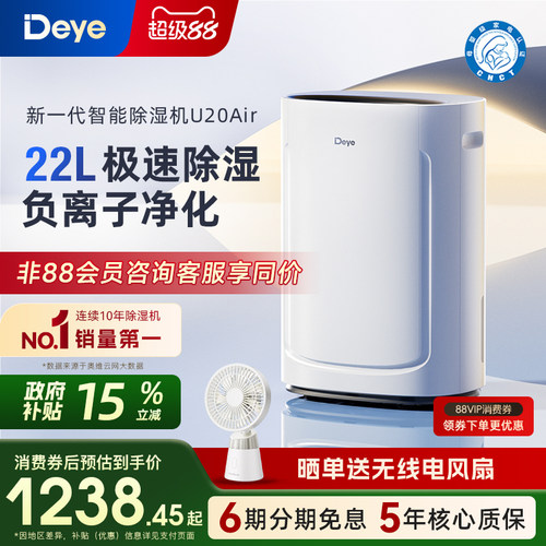 德业22L除湿机U20Air母婴级认证