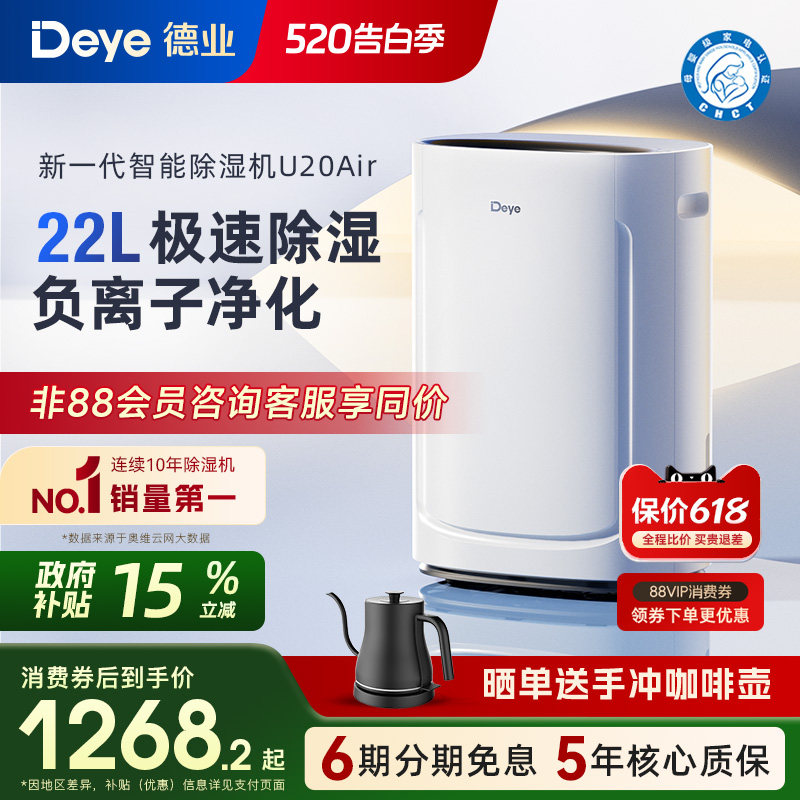 德业除湿机家用轻音别墅地下室智能空气净化干衣干燥抽湿器U20Air