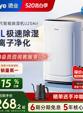 德业除湿机家用轻音别墅地下室智能空气净化干衣干燥抽湿器U20Air