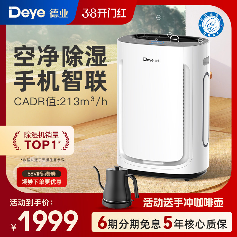 德业除湿机家用轻音卧室抽湿器空气净化除甲醛U20A3已接入米家APP