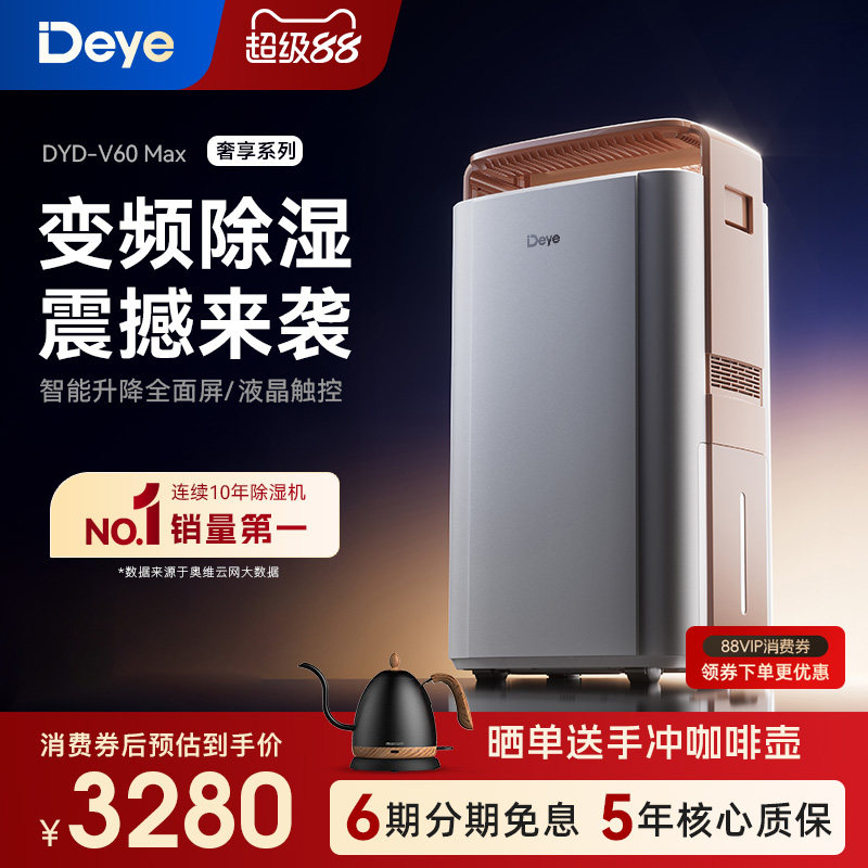 德业双变频除湿机 家用净化地下室防潮别墅轻音智能抽湿器V60Max
