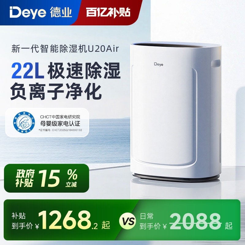 【政府补贴15%】德业除湿机U20Air 家用净化智能抽湿器 现货速发