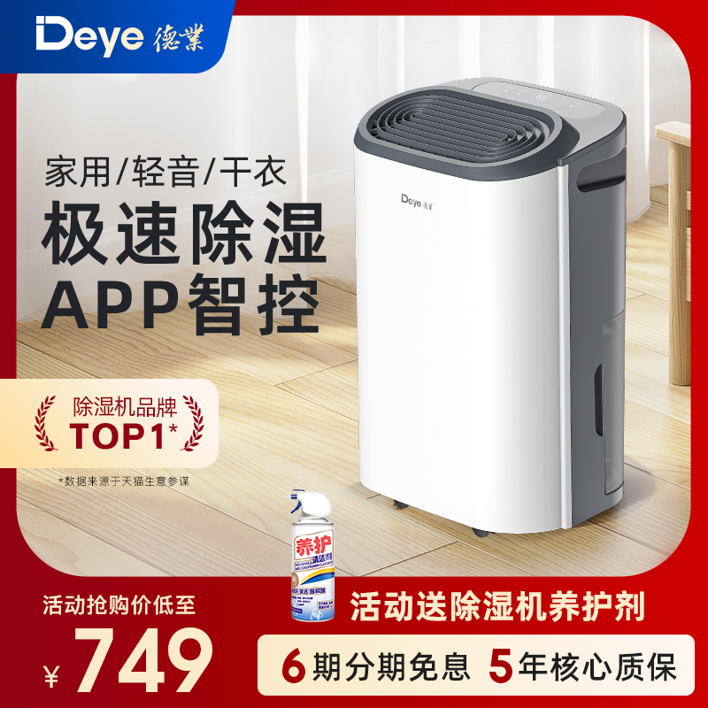 德业智能家用静音卧室迷你吸湿器
