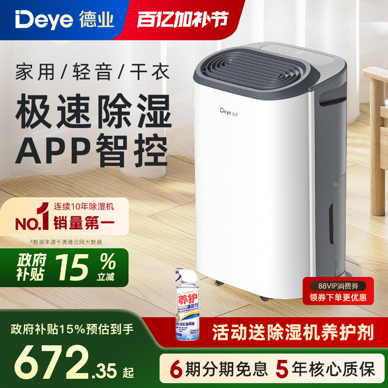 德业智能除湿机家用抽湿机轻音卧室吸湿器除湿器迷你地下室Z12A3