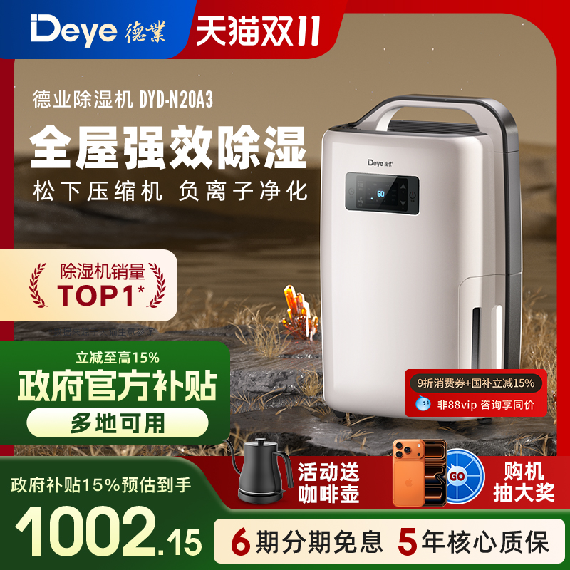 德业除湿机家用轻音卧室抽湿机别墅地下室干衣干燥机吸湿器N20A3