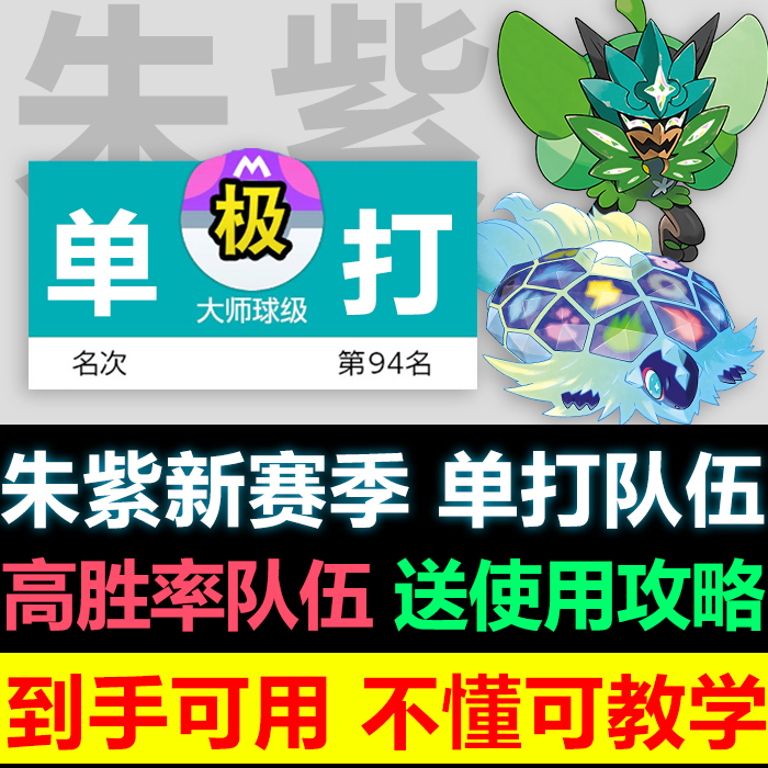 nsswitch宝可梦剑盾定制排位pvp