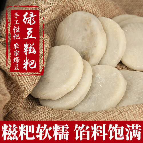 湖北特产农家手工绿豆糍粑咸味