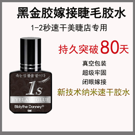嫁接睫毛胶水牢固王1秒速干超粘持久80天美睫店专用进种植睫毛