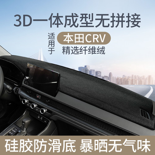 23-26款CRV3D一体款防晒避光垫