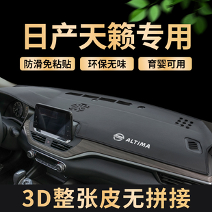 专用2125款日产天籁防晒避光垫前仪表中控台遮阳垫汽车内饰改装饰