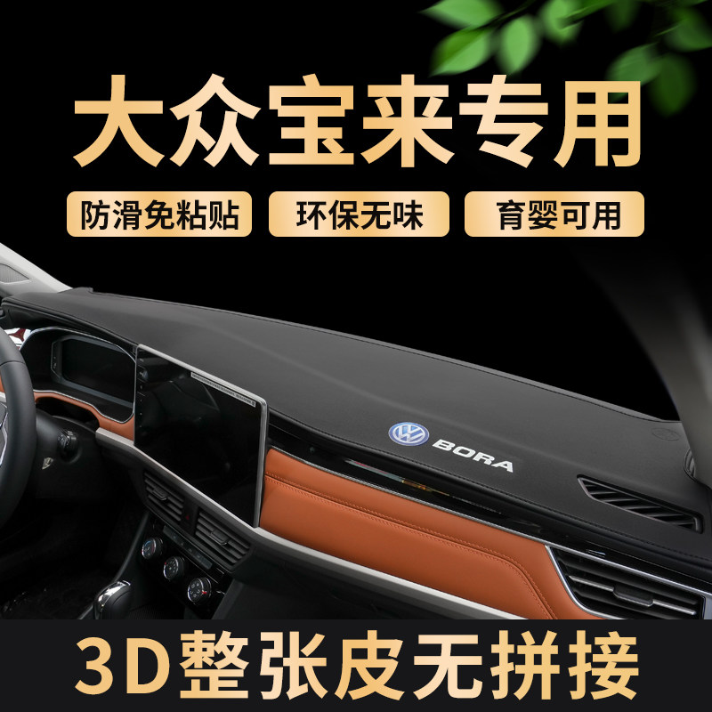 专用23款大众宝来避光垫前中控台防晒垫仪表台遮光垫汽车改装装饰
