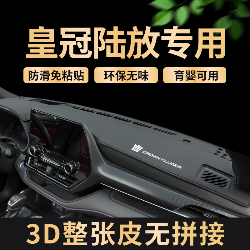丰田皇冠陆放超纤皮3D一体避光垫