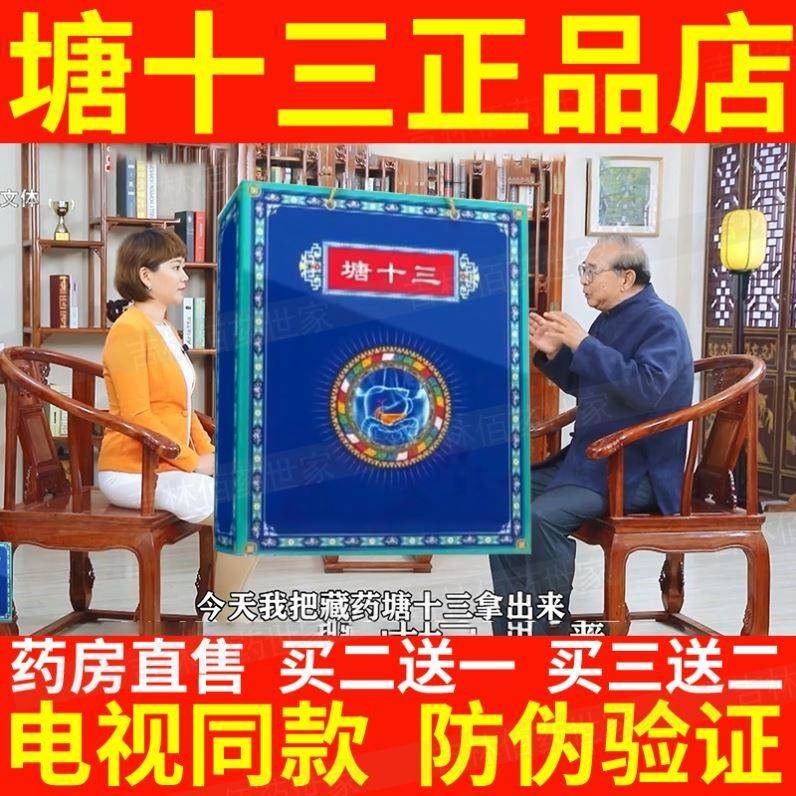 藏药塘十三电视同款藏药糖十三李老葆唐平化糖奇方保唐平贴唐十三