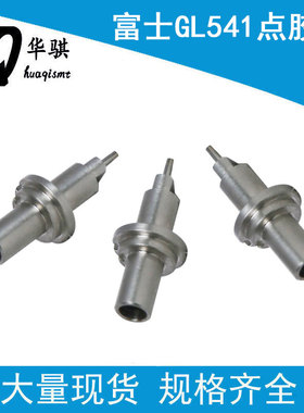 适用富士SMT贴片机配件点胶机GL5点胶嘴1D1S 2D2S等规格齐全精密