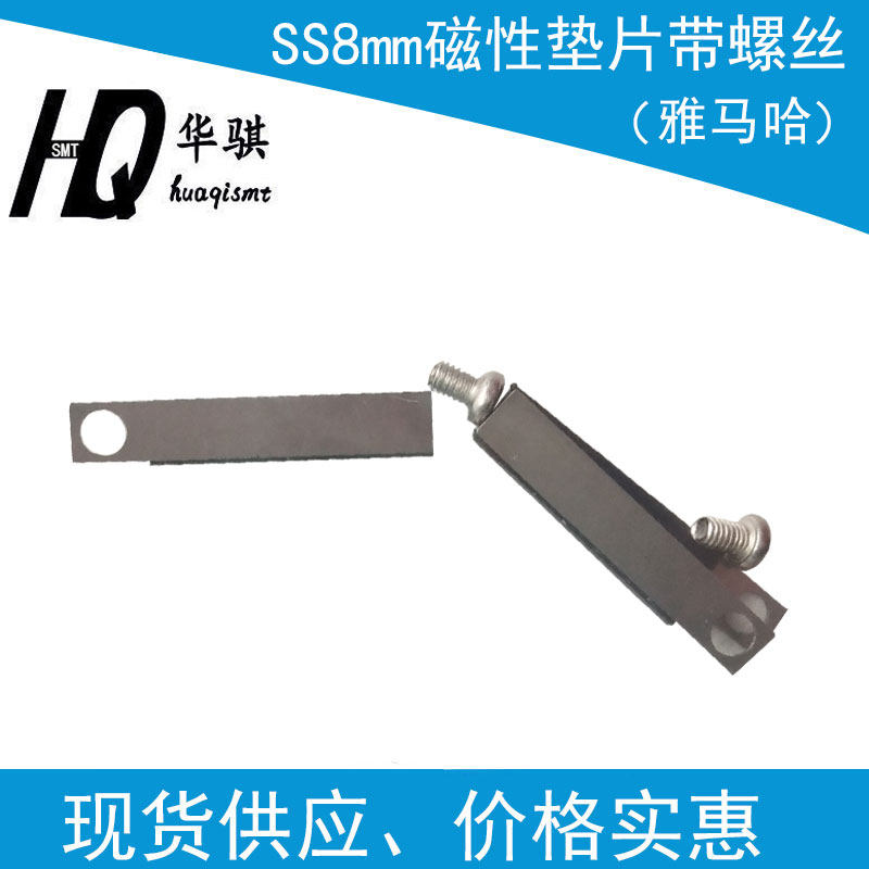 雅马哈SS款8mm飞达磁性垫片精密