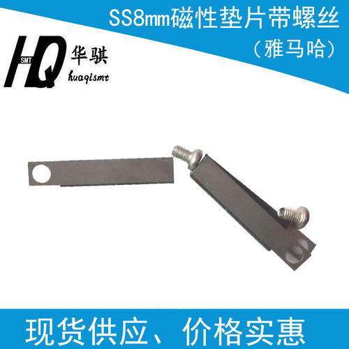 雅马哈SS款8mm飞达磁性垫片精密