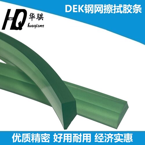 DEK锡膏印刷机钢网擦拭胶条专用