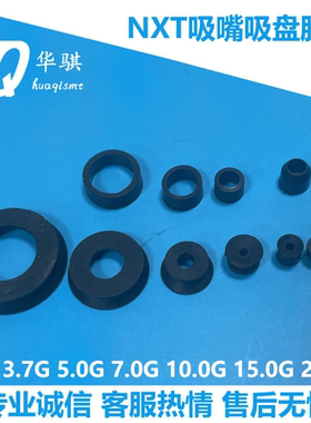 适用富士贴片机配件NXT吸嘴胶头胶圈15.0G PG01631 20.0G PG01641