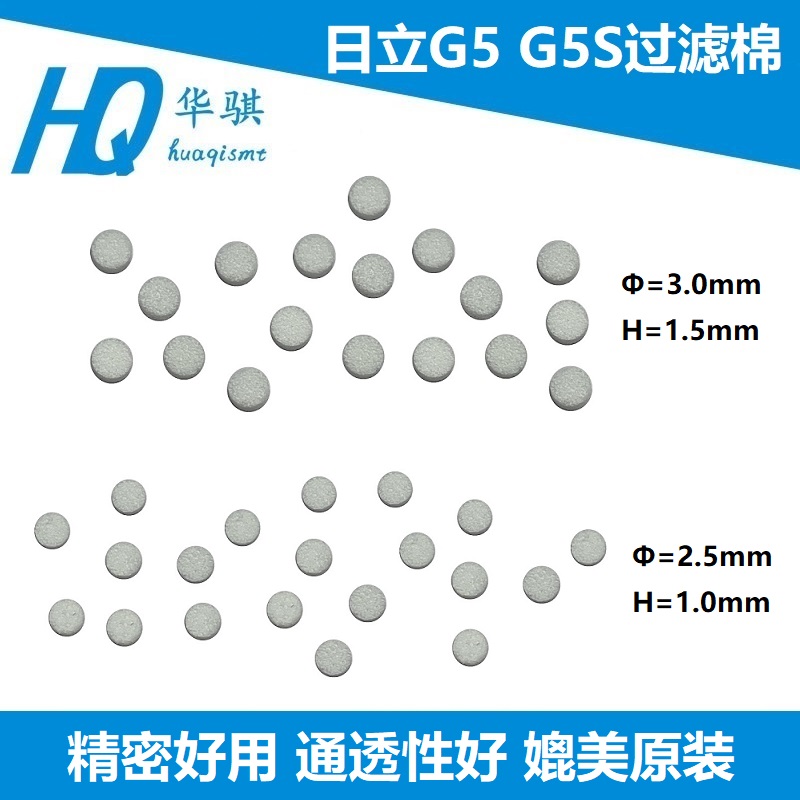 日立G5G5S贴片机吸嘴过滤棉优质