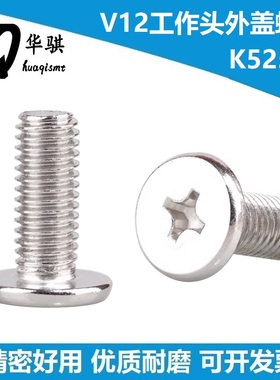 适用富士贴片机配件NXT V12工作头外盖螺丝K52540 K52542 K62140