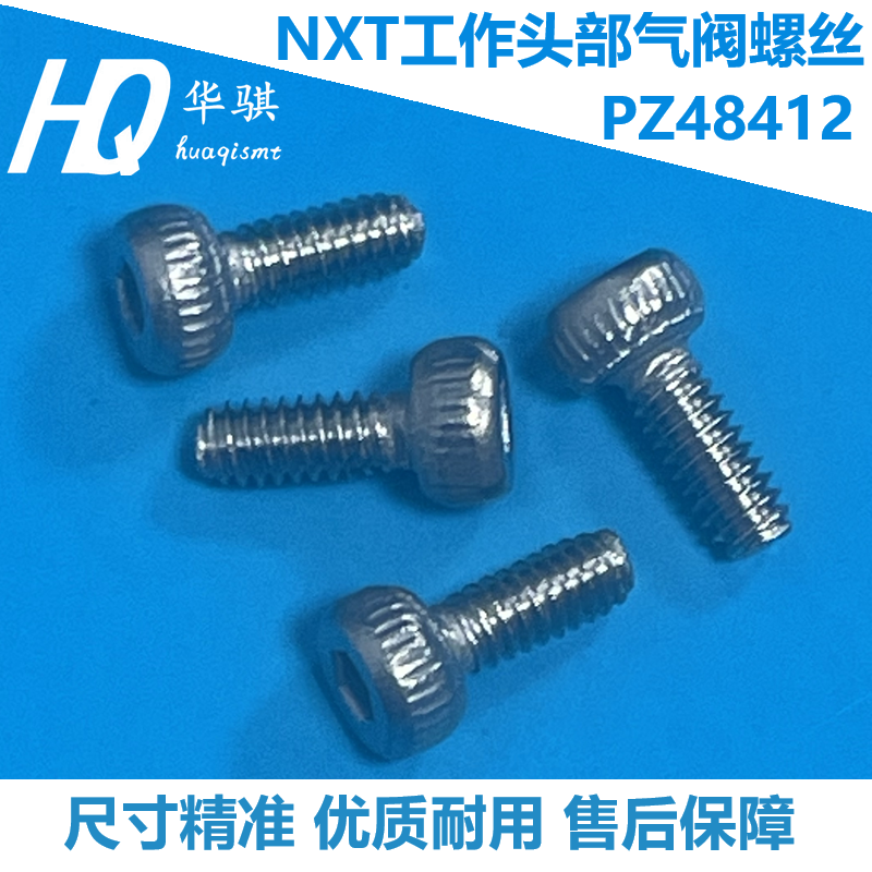 富士贴片机NXT工作头部气阀螺丝