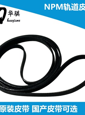 适用松下贴片机配件NPM轨道皮带N510051433AA N510051283AA原装