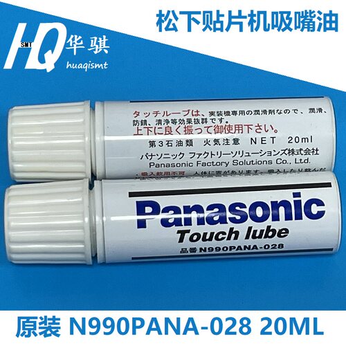 松下贴片机吸嘴油N990PANA-028