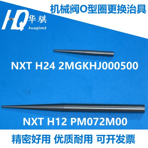 富士贴片机切换阀O型圈更换治具