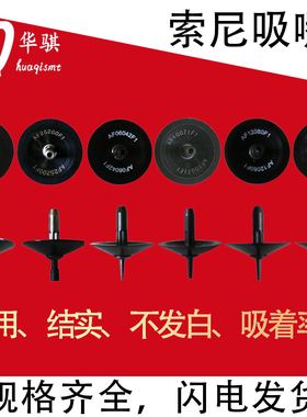 适用索尼贴片机吸嘴SMT配件AF06042 AF10071 AF12082 AF25200精密