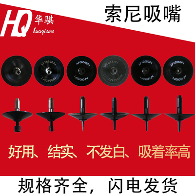 适用索尼贴片机吸嘴SMT配件精密