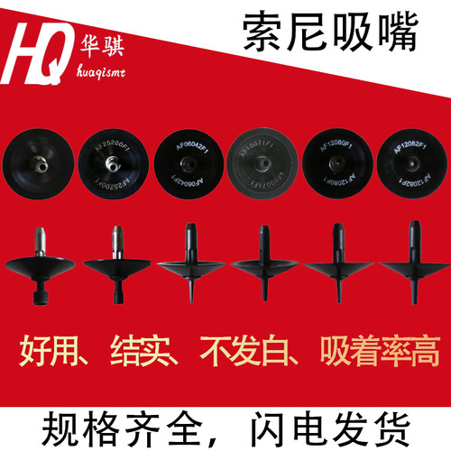适用索尼贴片机吸嘴SMT配件精密