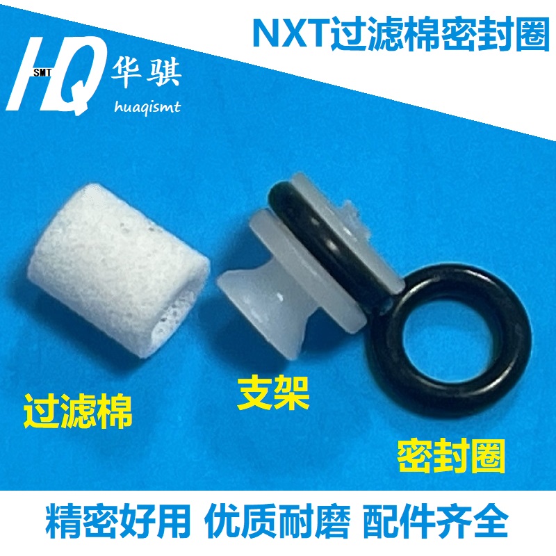 富士贴片机H24过滤棉座子密封圈