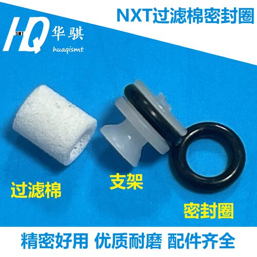 富士贴片机H24过滤棉座子密封圈