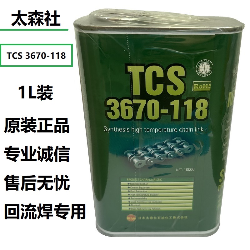 太森社优质原装高温链条油
