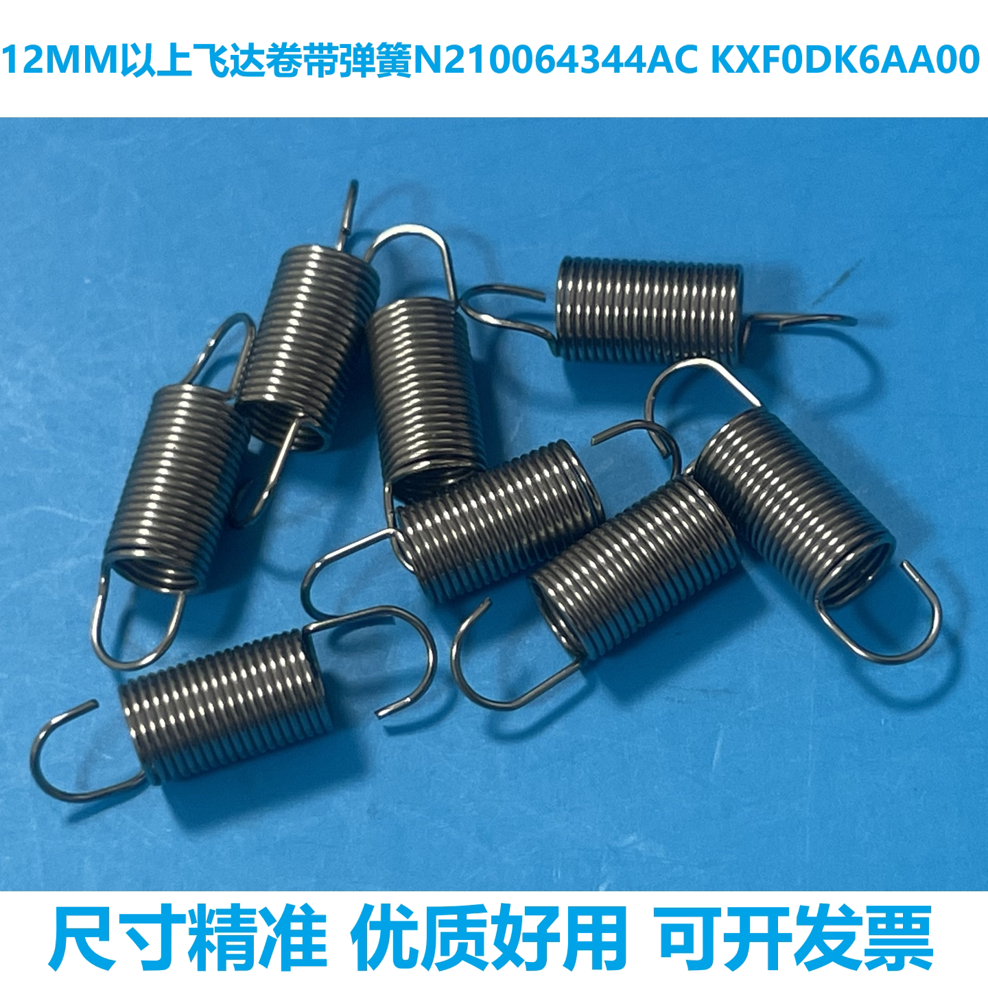 松下贴片机配件CM402 12 16mm飞达弹簧N210064344AB KXF0DK6AA00图片