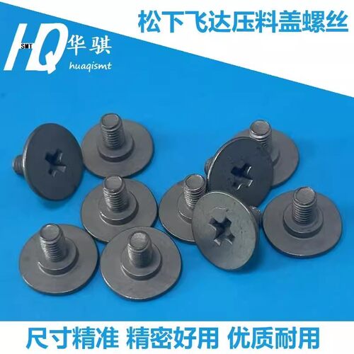 松下贴片机CM402NPM压料盖螺丝