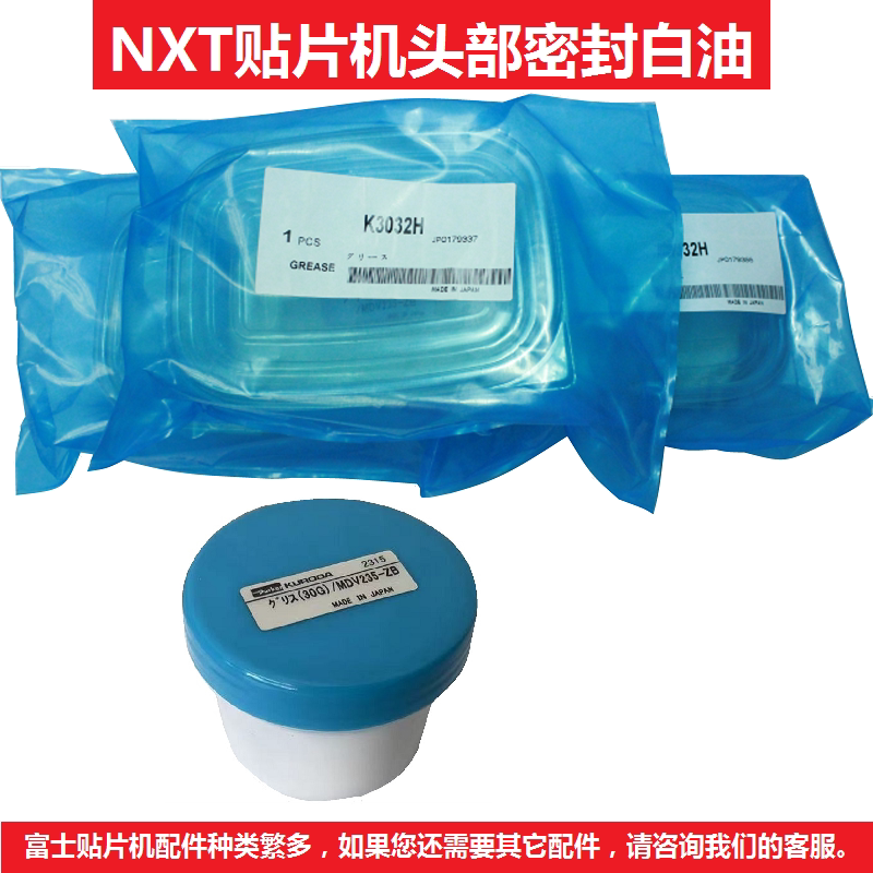 富士贴片机配件密封白油原装正品