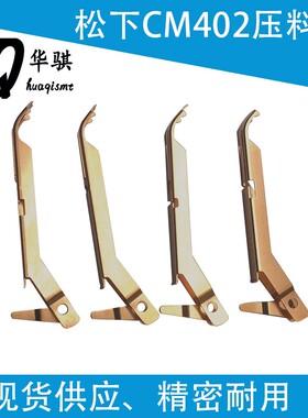 松下贴片机CM402 NPM 8MM飞达压料盖N210103441AA N610002833AA