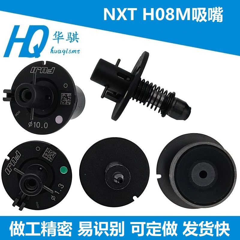 富士贴片机配件NXTH08M吸嘴精密