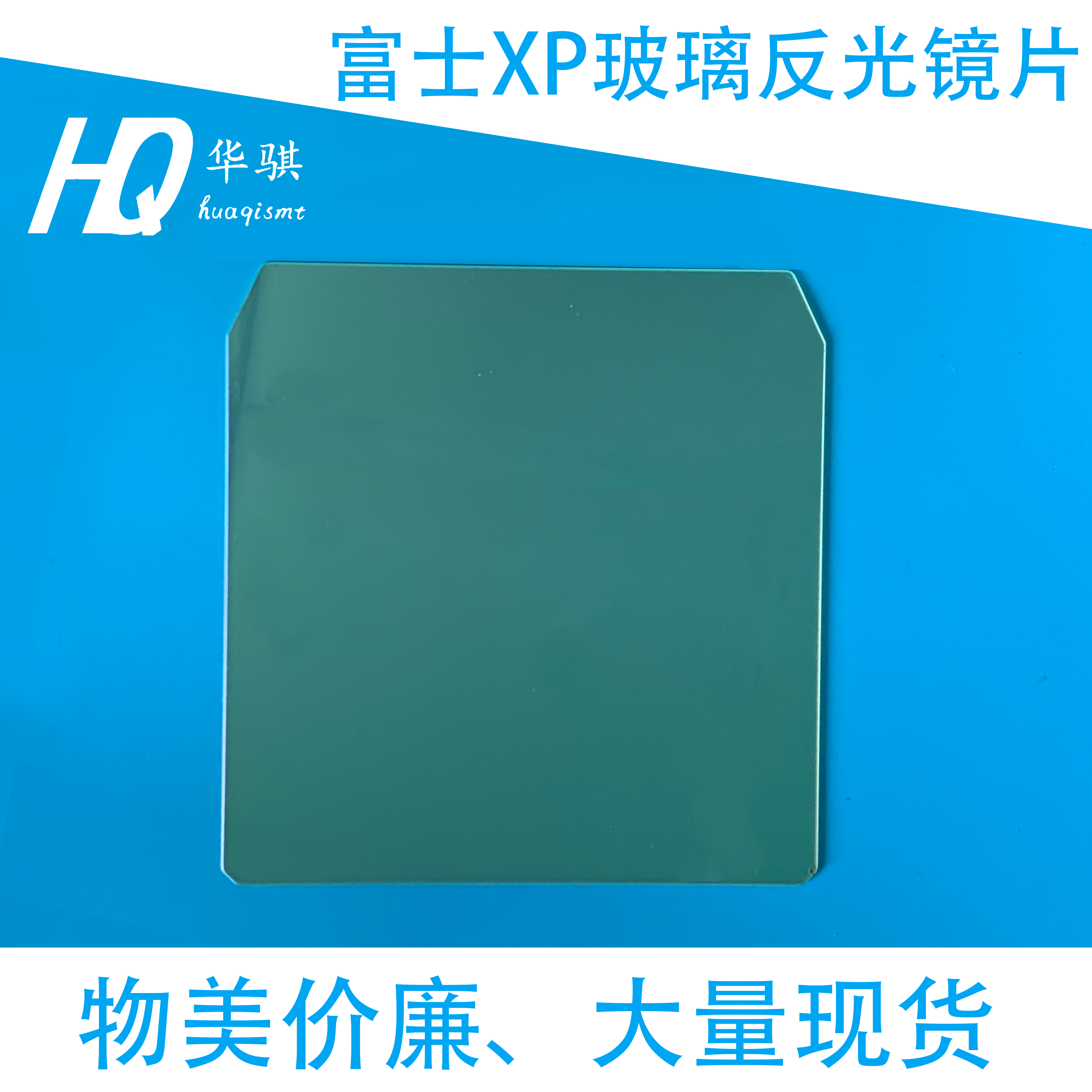 贴片机XPF斜面镜玻璃现货优质