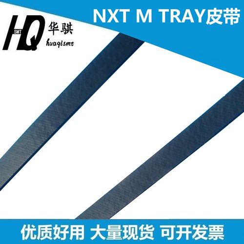 富士贴片机NXTMTRAY皮带H4468D