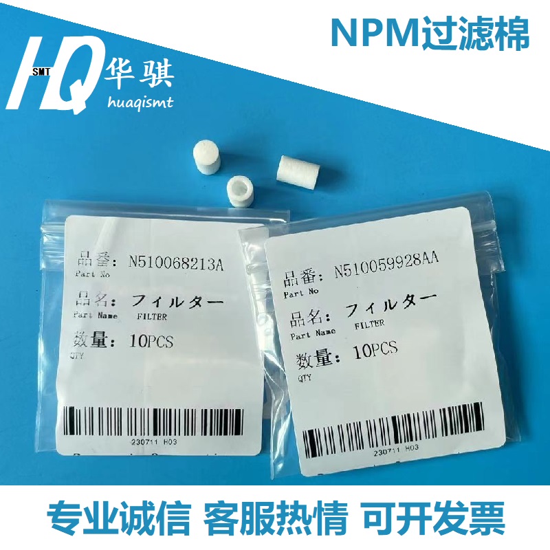 适用松下NPM头部真空过滤棉8 16 3头N510054846AA N510059196AA 五金/工具 其他机械五金（新） 原图主图