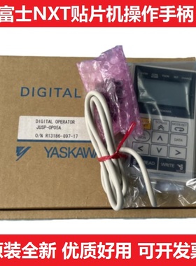 适用富士贴片机SMT配件数字操作器JUSP-OP05A操作手柄H1317D原装