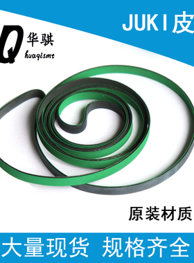 JUKI贴片机SMT配件FX-3轨道运输传送皮带BELT IN OUT XL 40092060