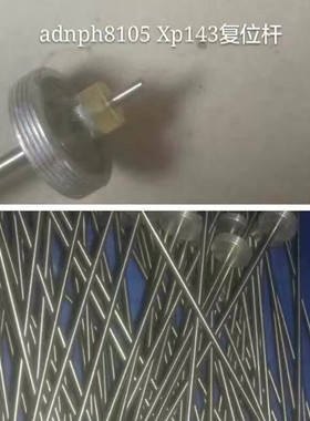 适用于富士贴片机SMT配件XP142 143复位杆adnph8105优质耐用现货